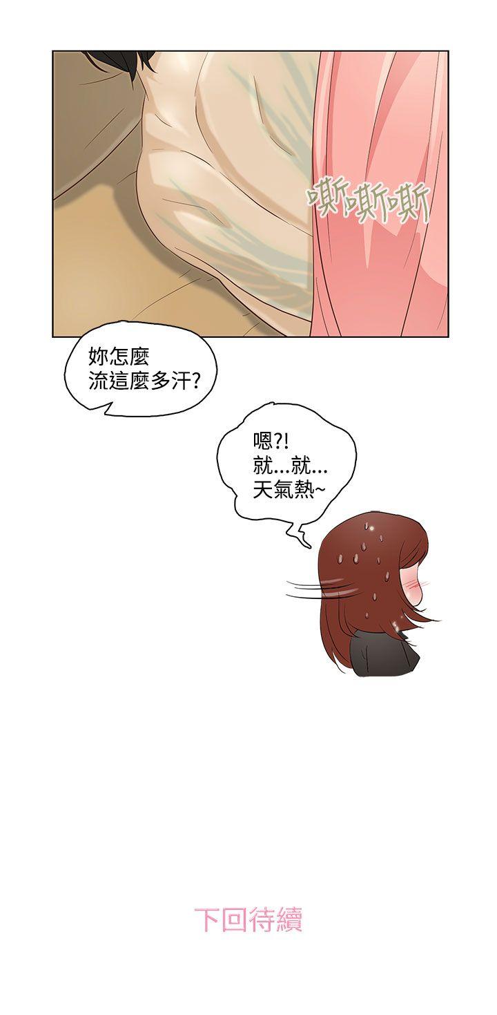 今天的老公 第7話 第20页