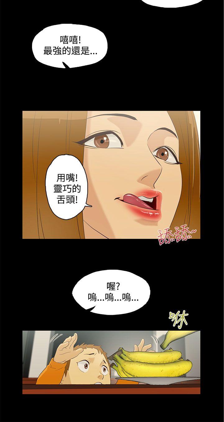 今天的老公 第7話 第4页