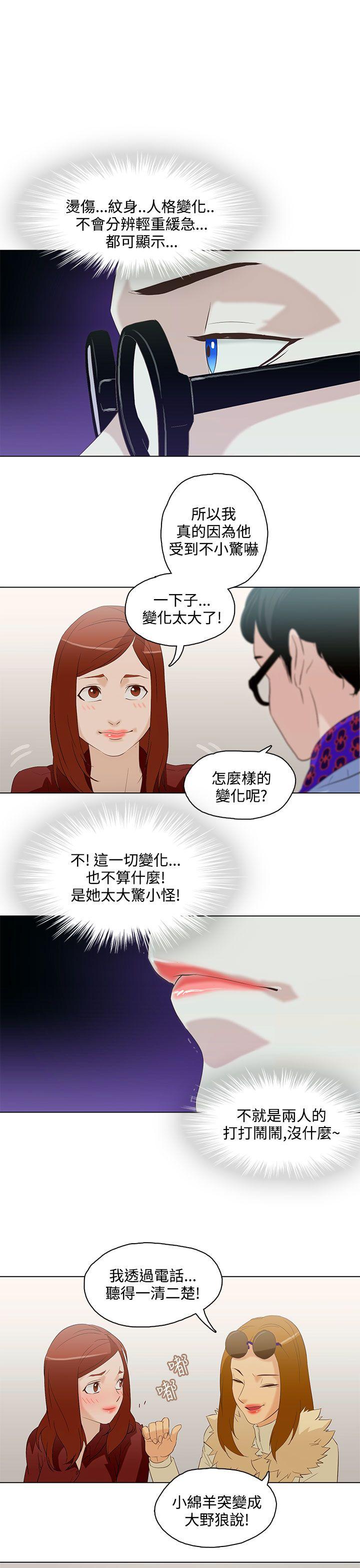 今天的老公 第7話 第1页