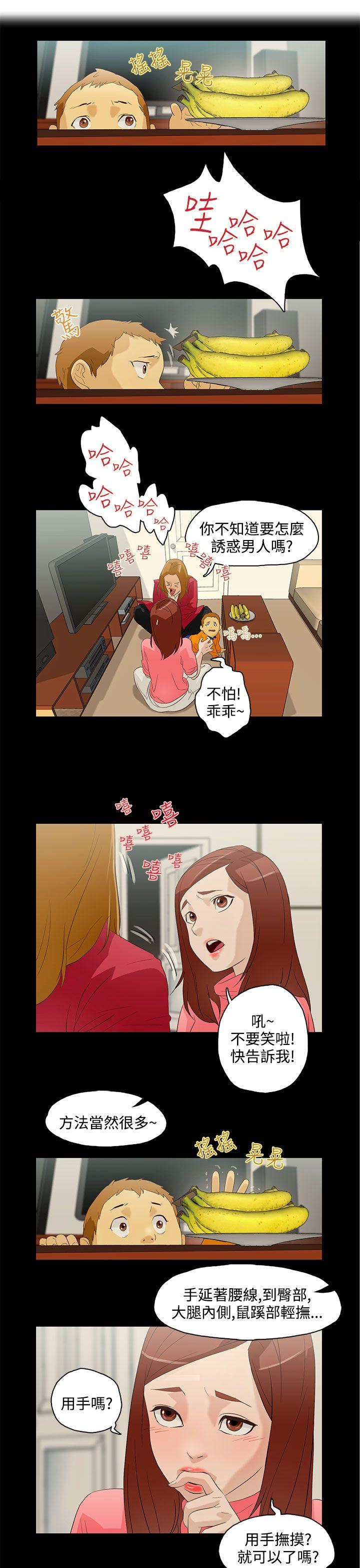 今天的老公 第7話 第3页