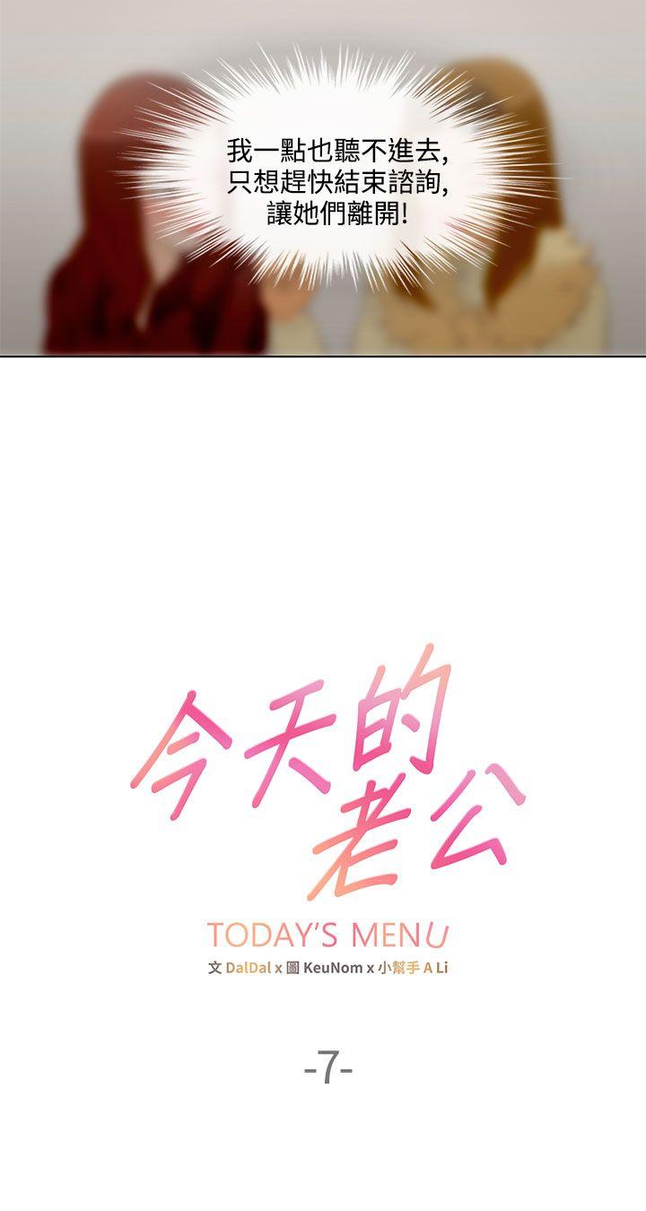 今天的老公 第7話 第2页