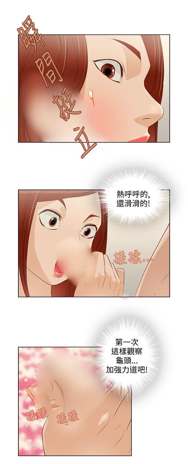 今天的老公 第7話 第8页