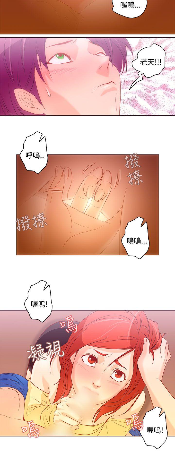 今天的老公 第7話 第12页