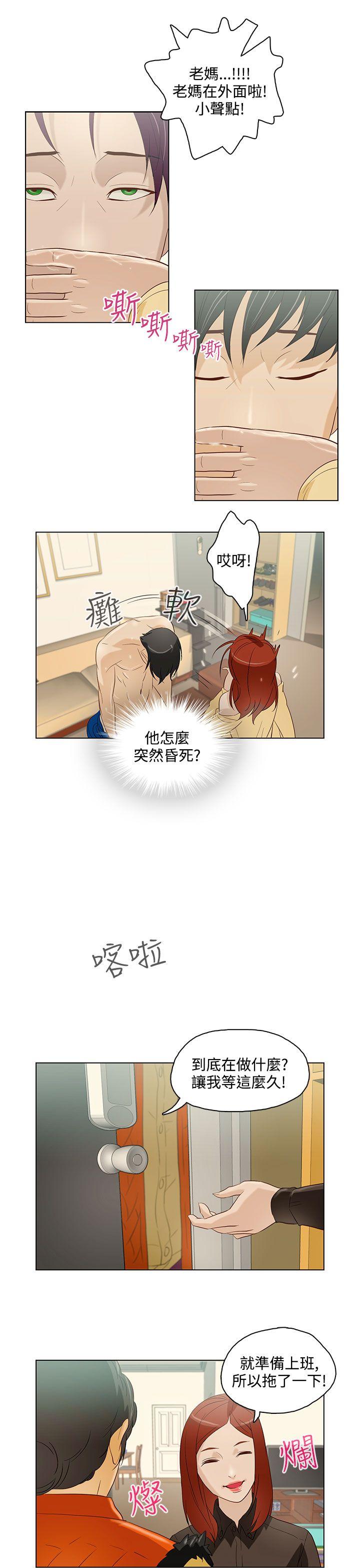 今天的老公 第7話 第17页