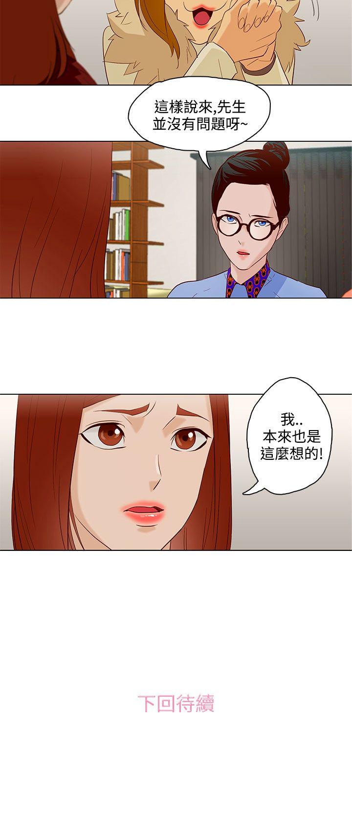 今天的老公 第8話 第16页