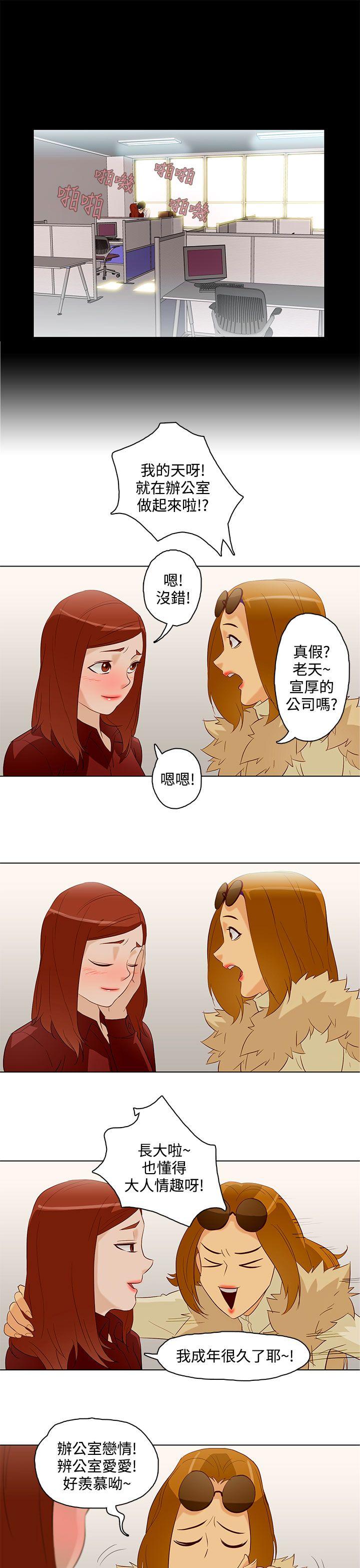 今天的老公 第8話 第15页
