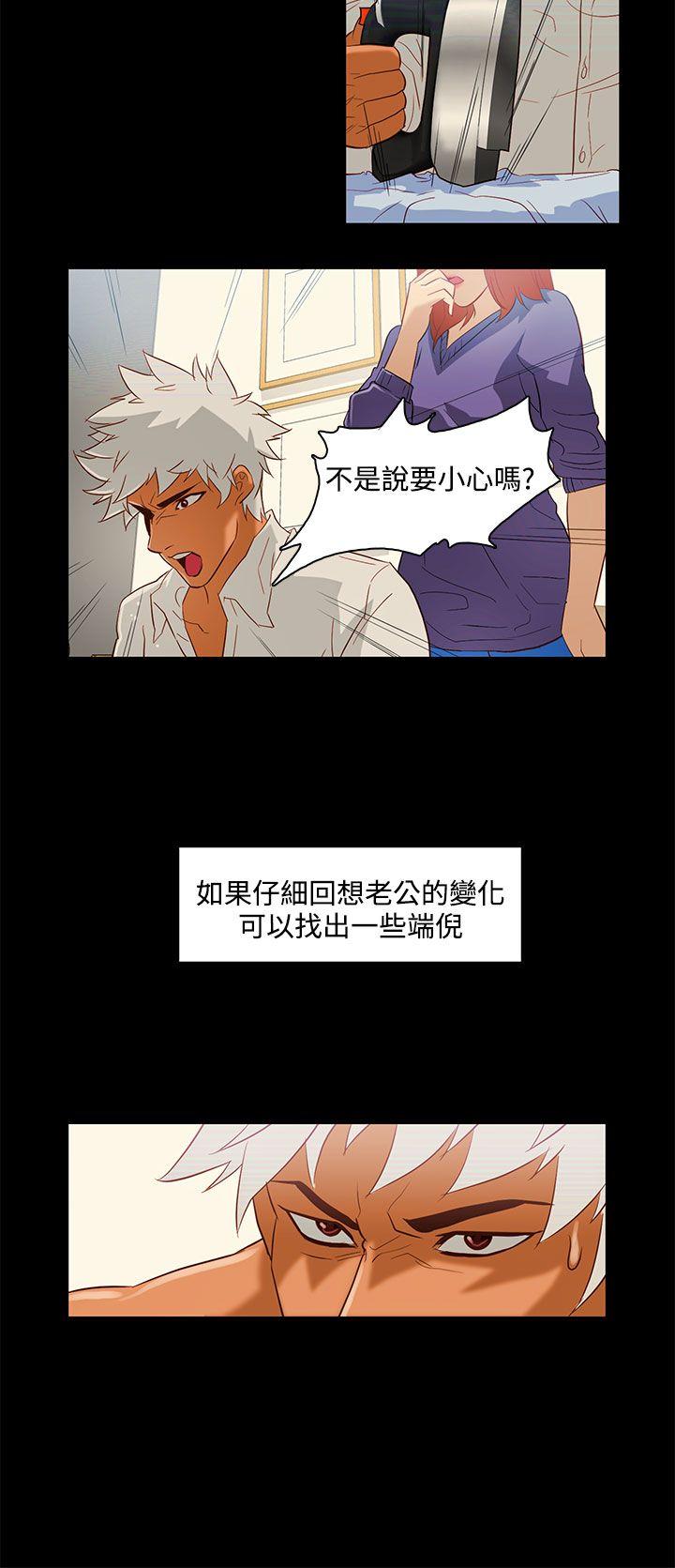 今天的老公 第9話 第2页