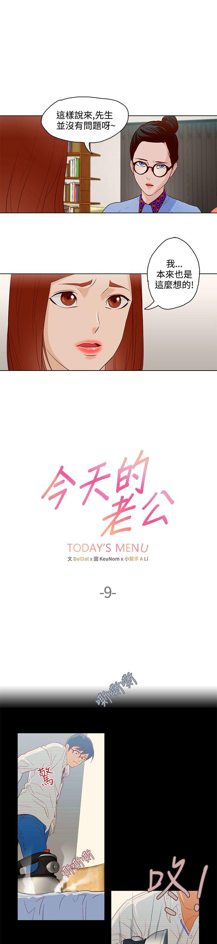 今天的老公 第9話 第1页