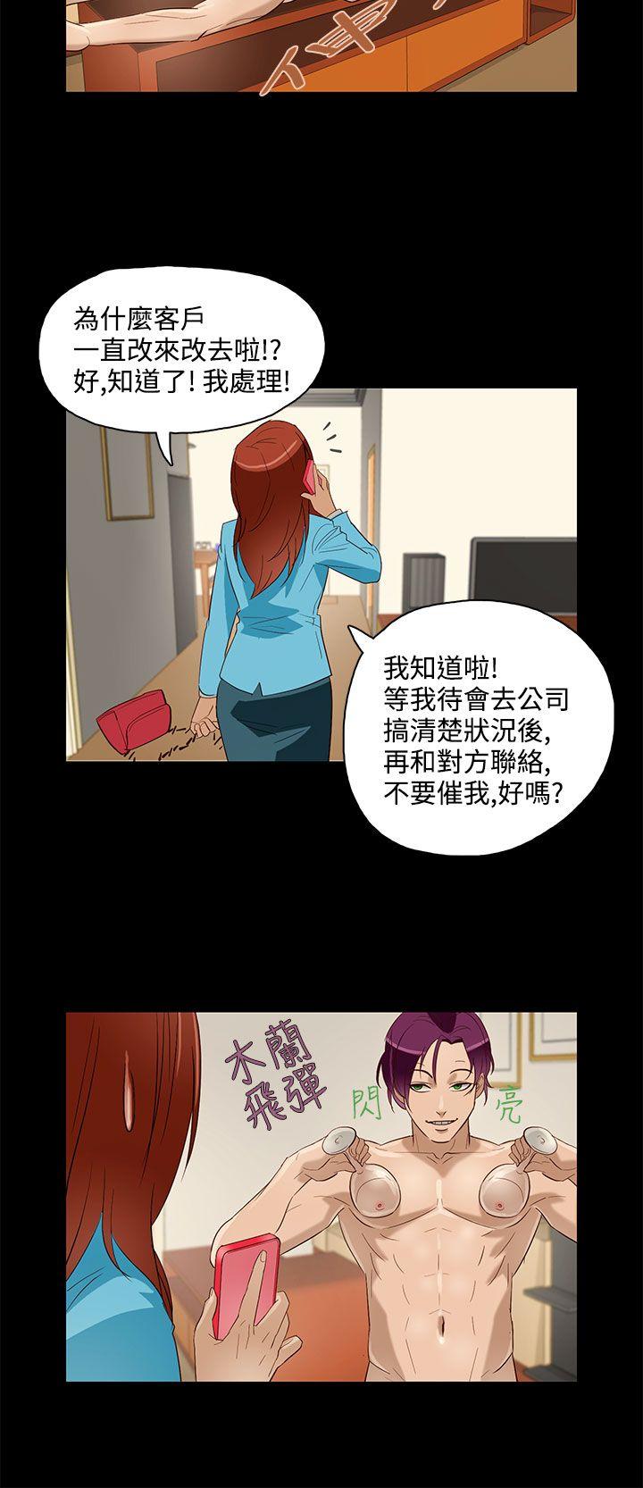 今天的老公 第9話 第6页
