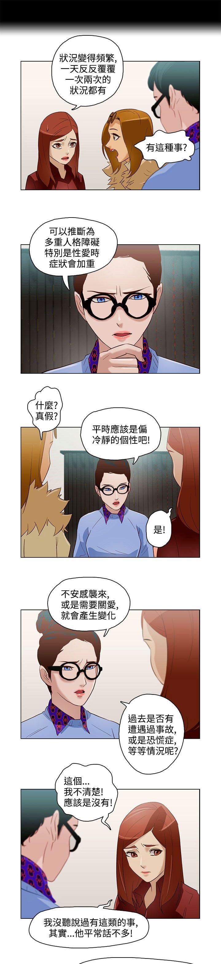 今天的老公 第9話 第7页