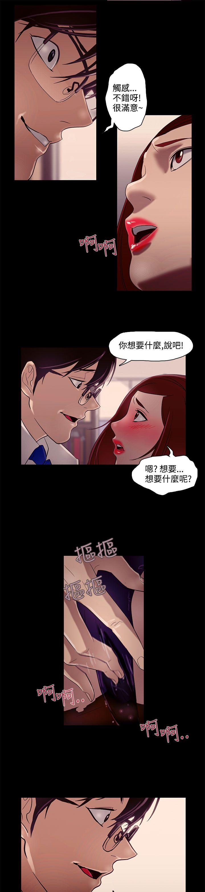 今天的老公 第9話 第17页