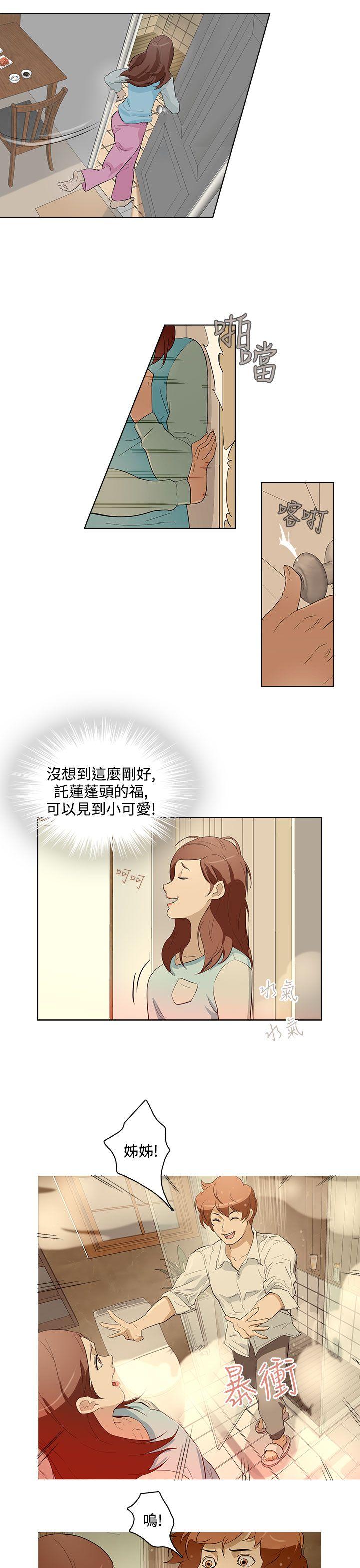 今天的老公 第18話 第5页