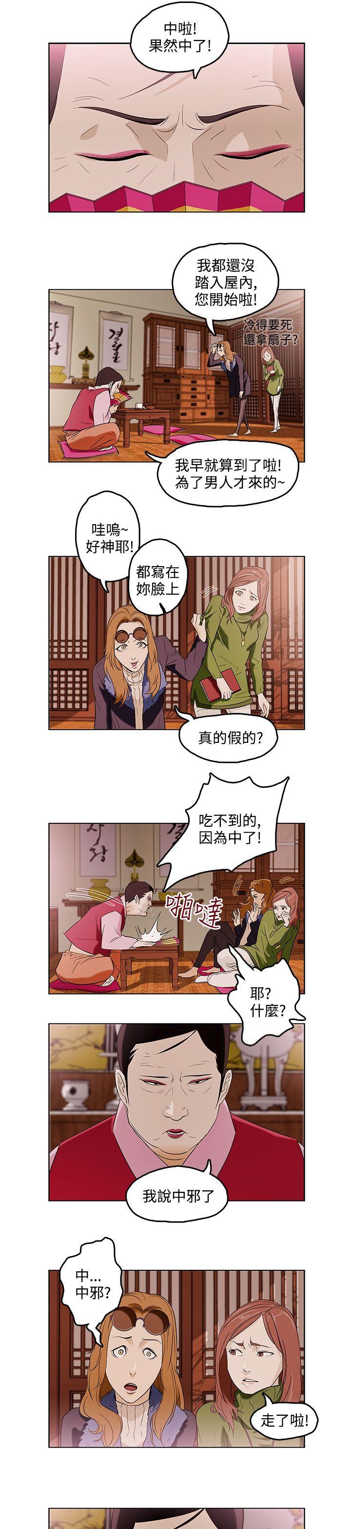 今天的老公 第1話 第4页
