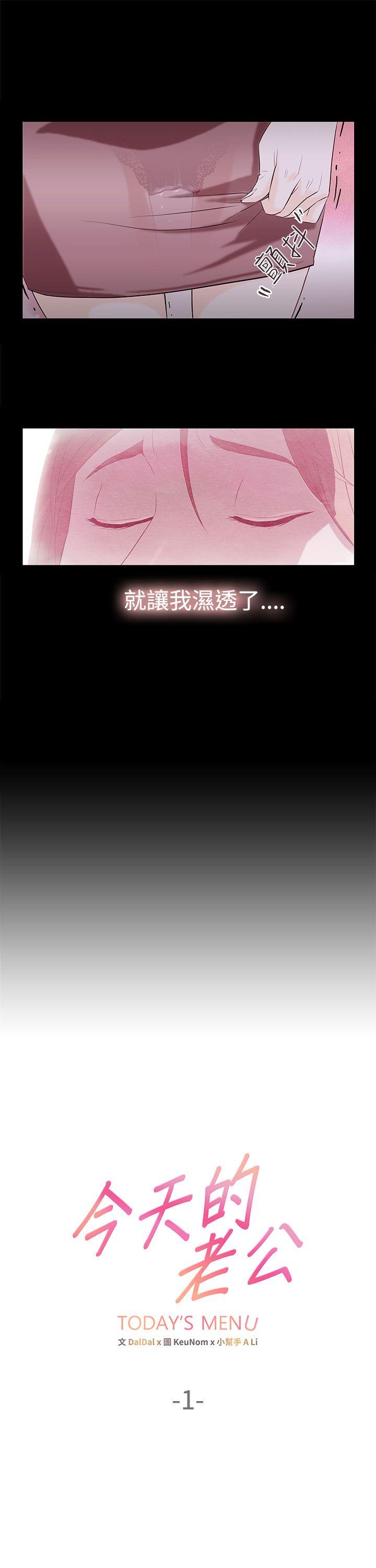 今天的老公 第1話 第3页