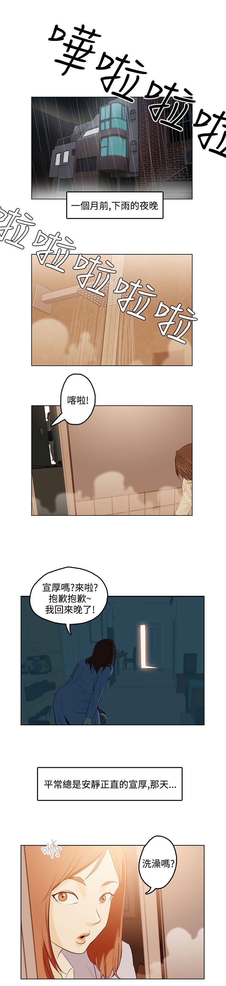 今天的老公 第1話 第8页