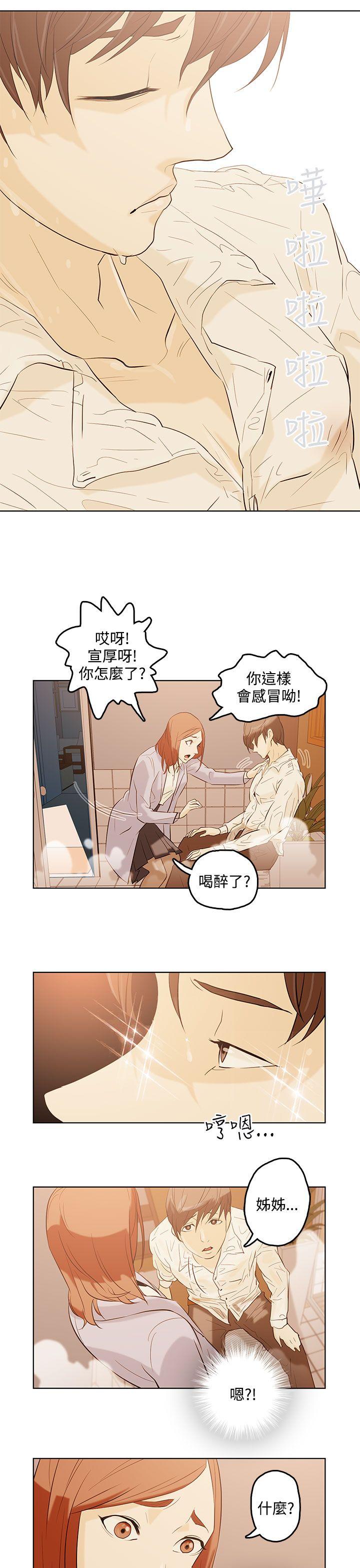 今天的老公 第1話 第10页