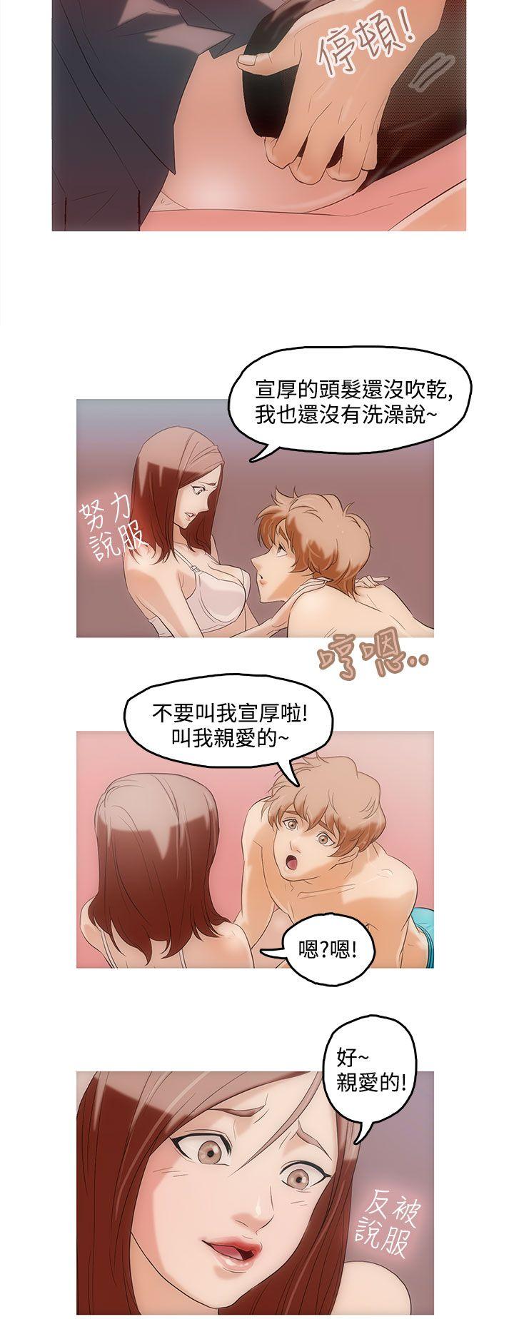 今天的老公 第1話 第21页