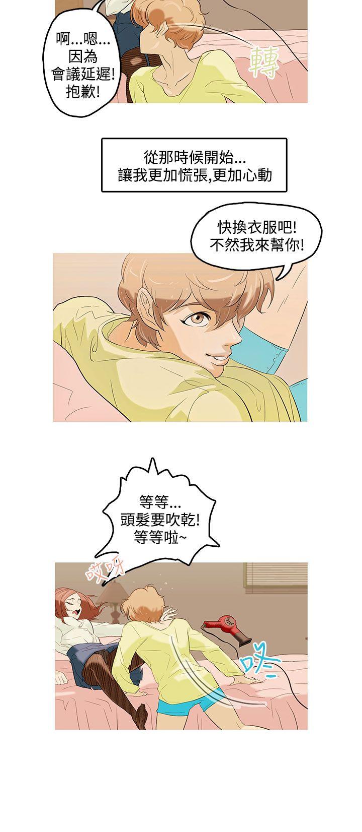 今天的老公 第1話 第17页