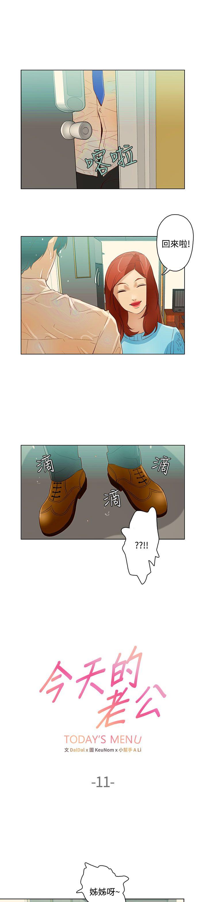 今天的老公 第11話 第1页