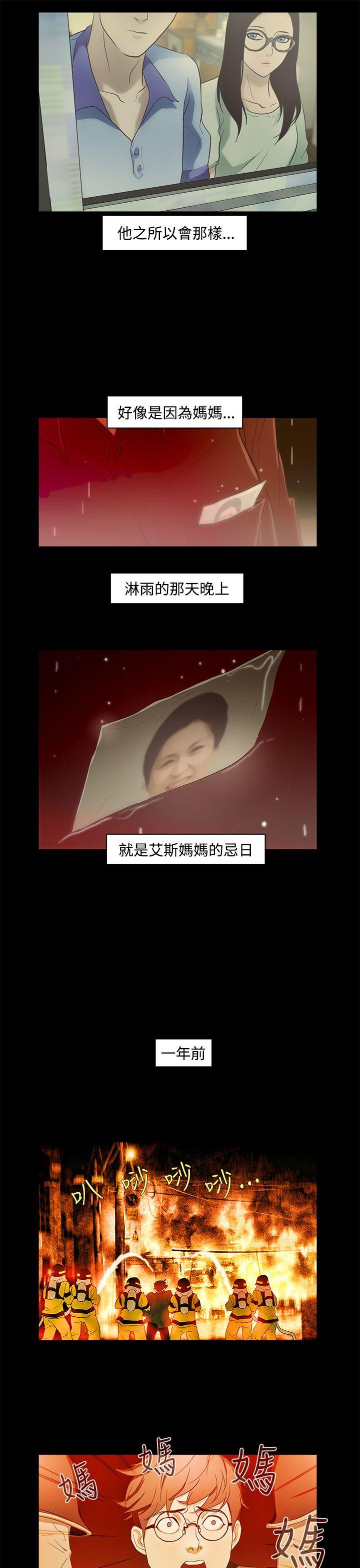 今天的老公 第13話 第12页