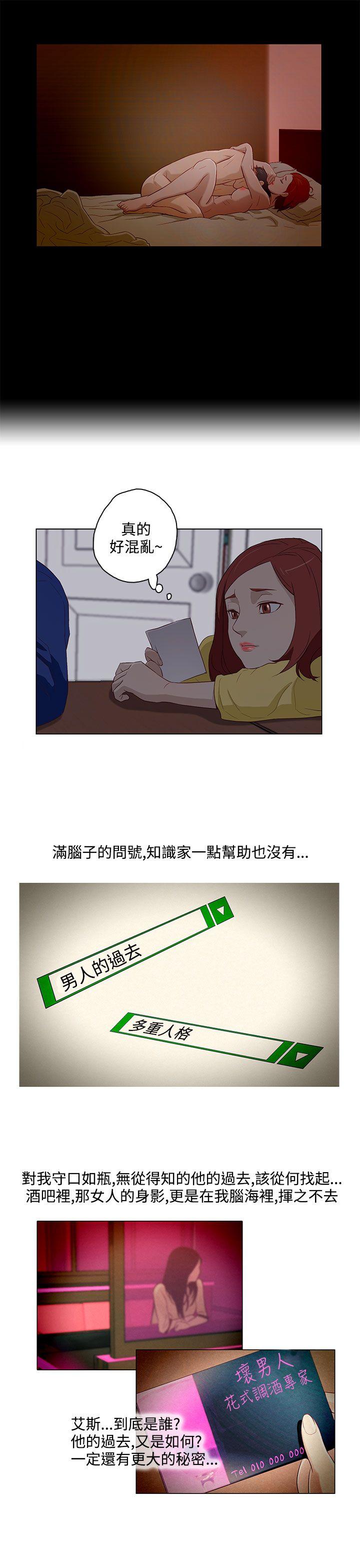 今天的老公 第14話 第7页