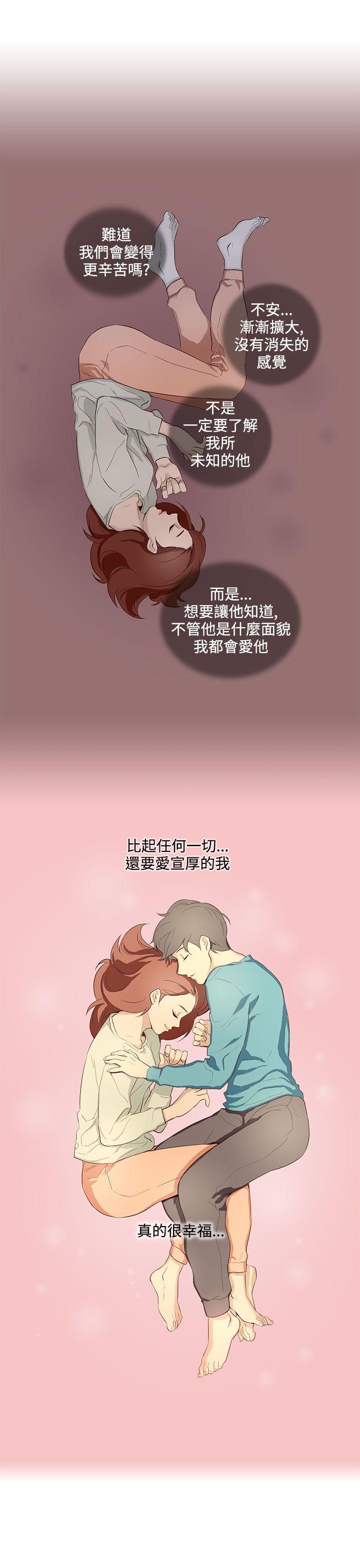 今天的老公 第14話 第15页
