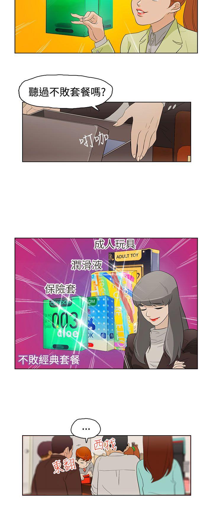 今天的老公 第20話 第10页