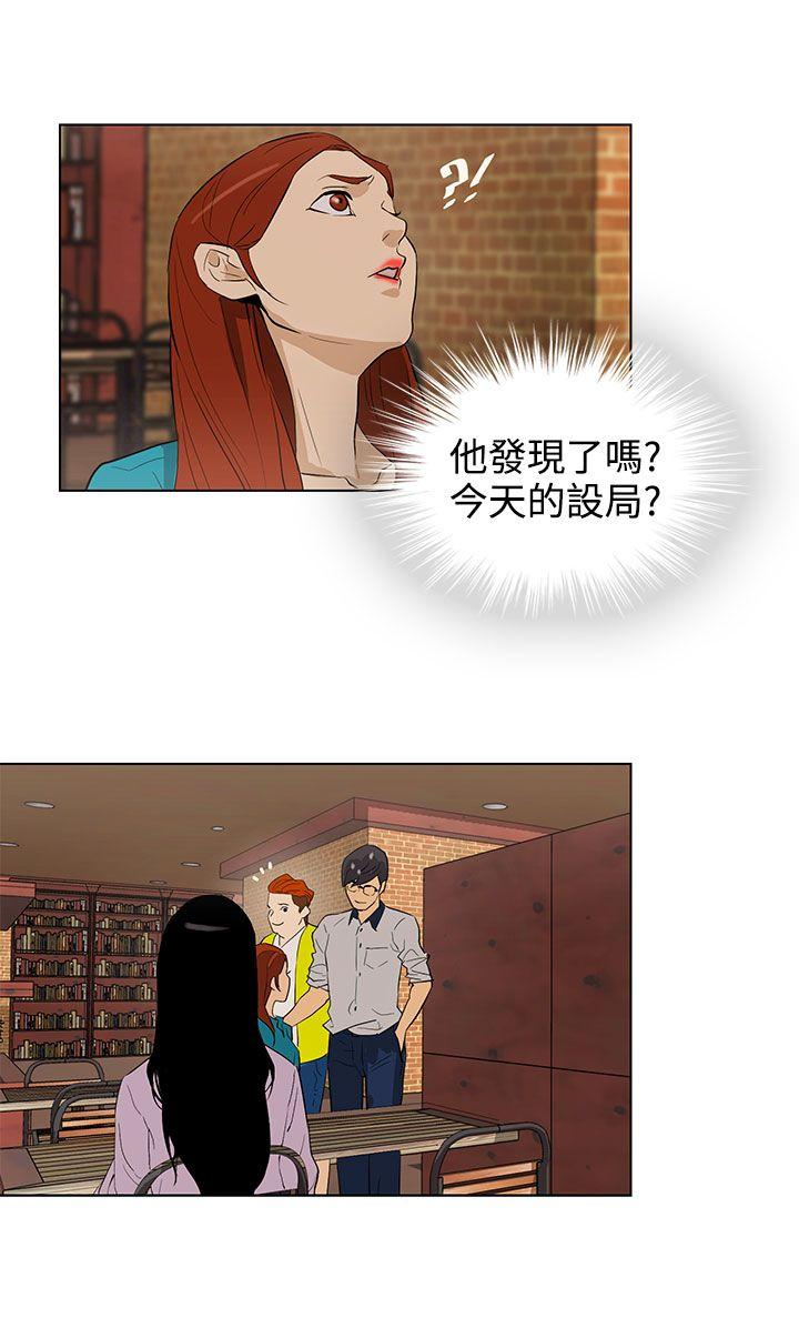 今天的老公 第23話 第8页