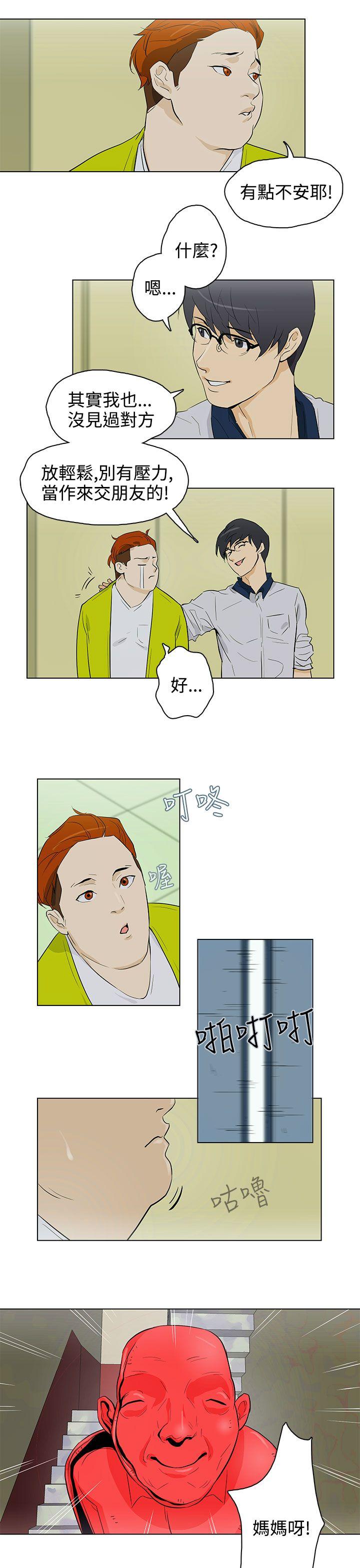今天的老公 第23話 第5页