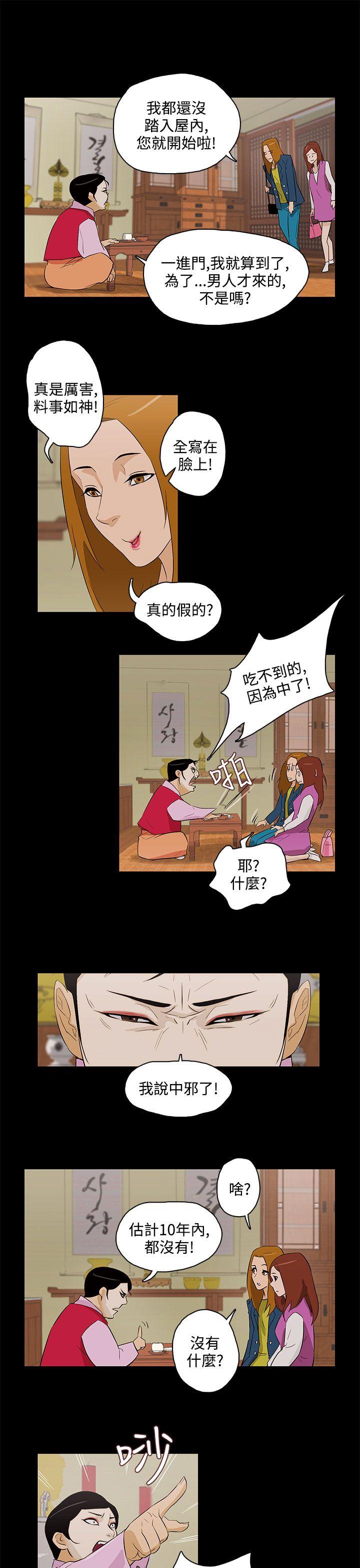 今天的老公 最終話 第15页