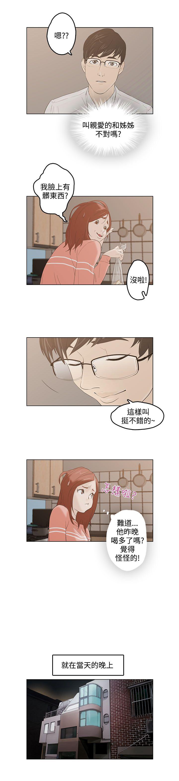 今天的老公 第2話 第18页