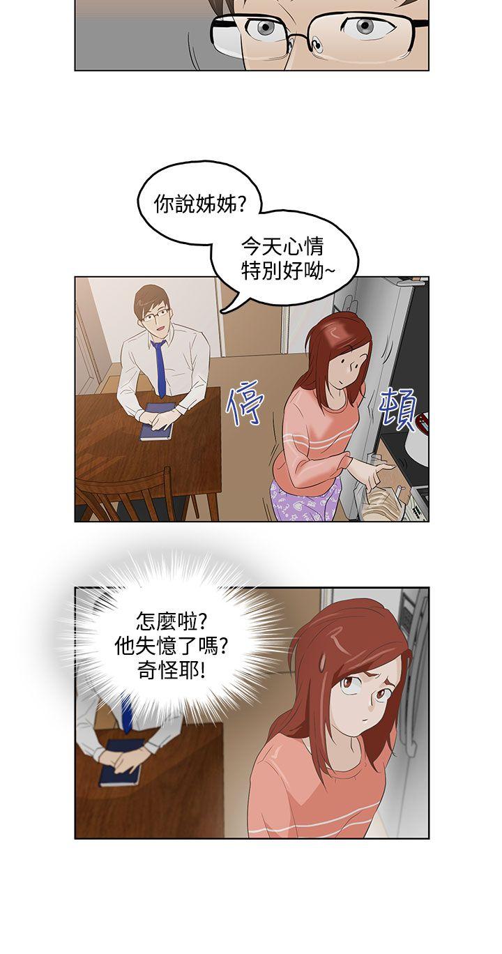 今天的老公 第2話 第17页
