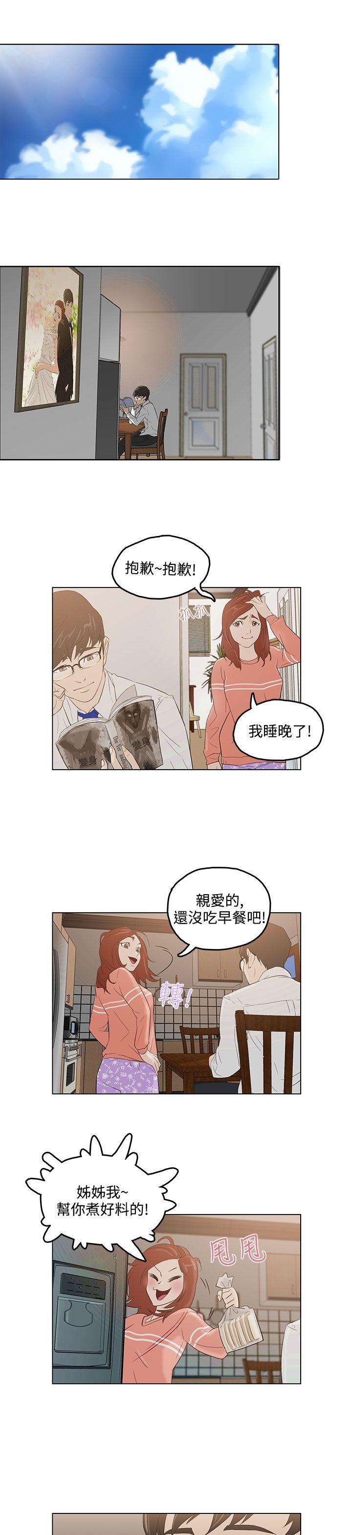 今天的老公 第2話 第16页