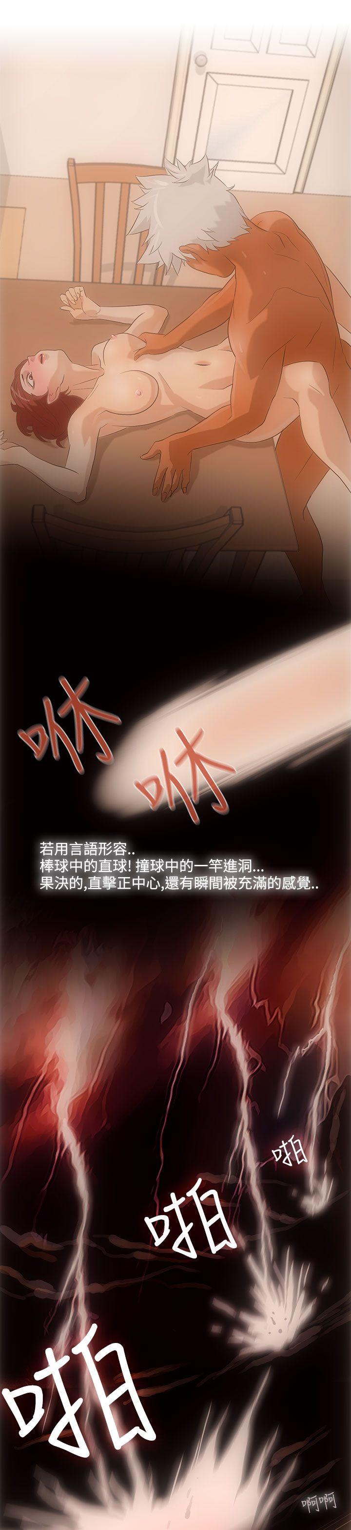 今天的老公 第3話 第9页