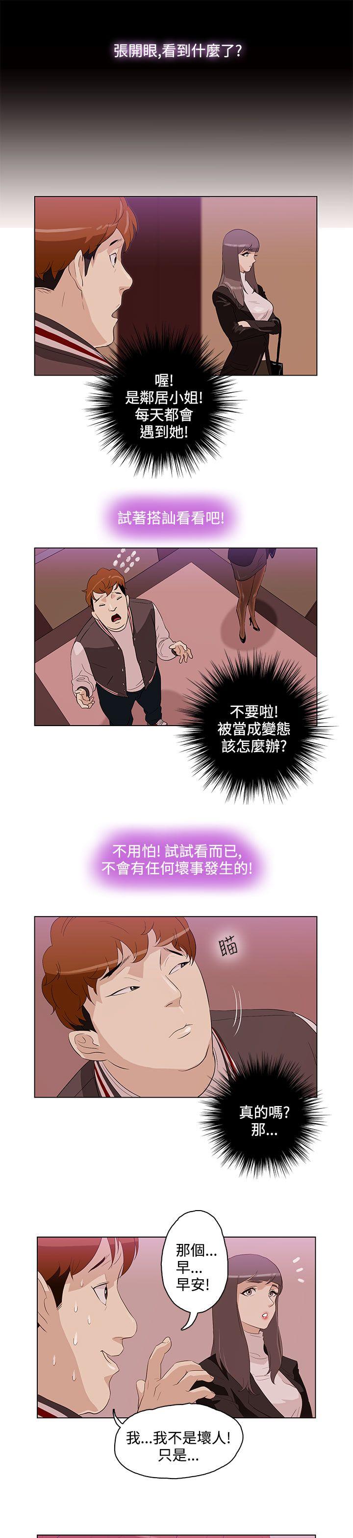今天的老公 第3話 第25页