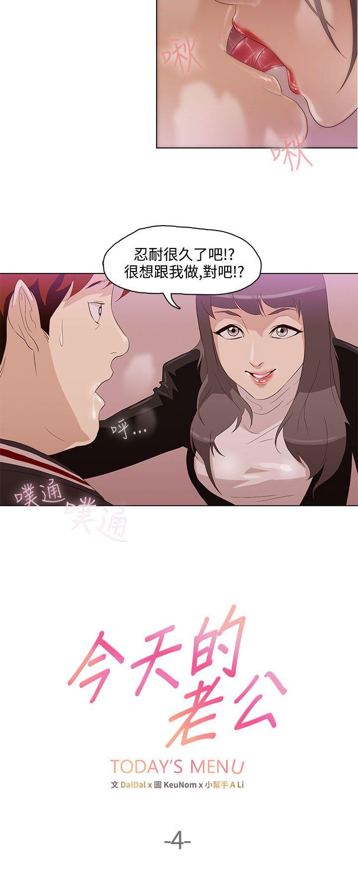 今天的老公 第4話 第2页