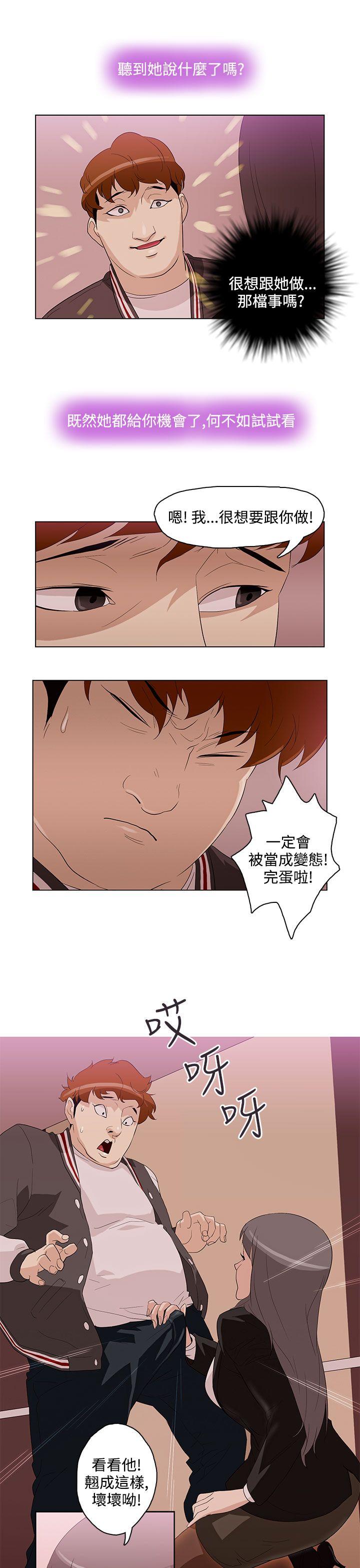 今天的老公 第4話 第3页
