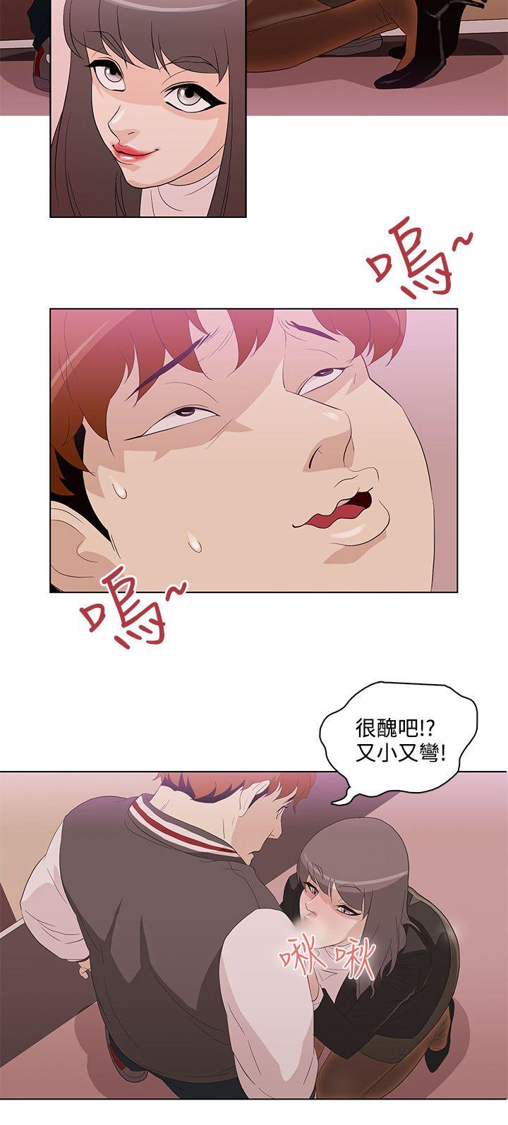 今天的老公 第4話 第4页