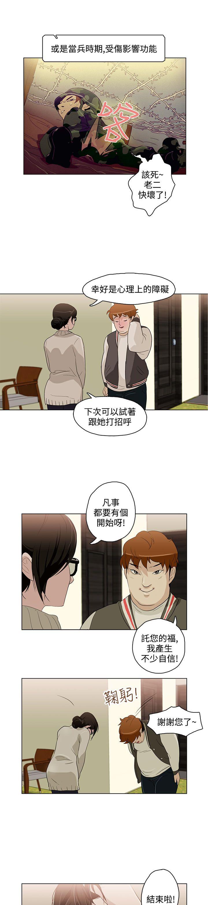 今天的老公 第4話 第17页