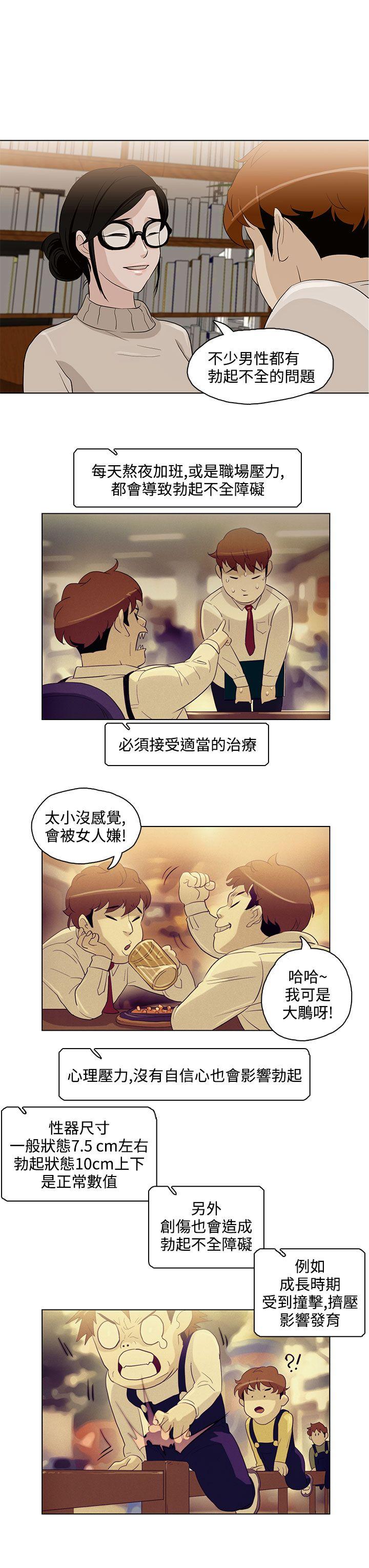 今天的老公 第4話 第16页