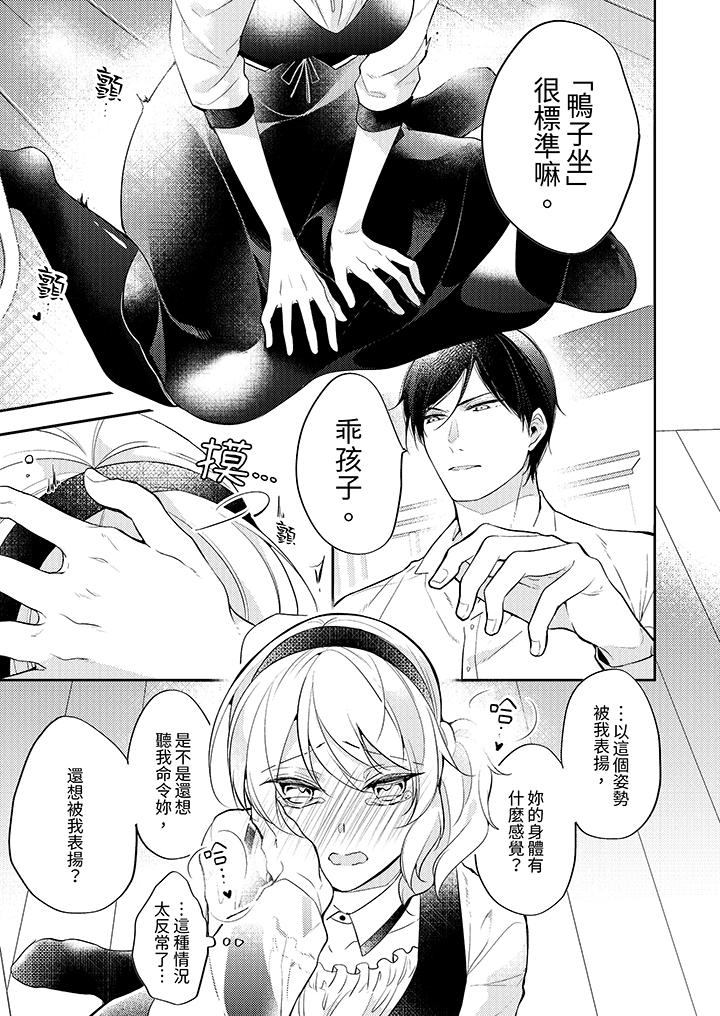 看著我的眼睛高潮～下班後、濕漉身體收到命令 第5話 第2页