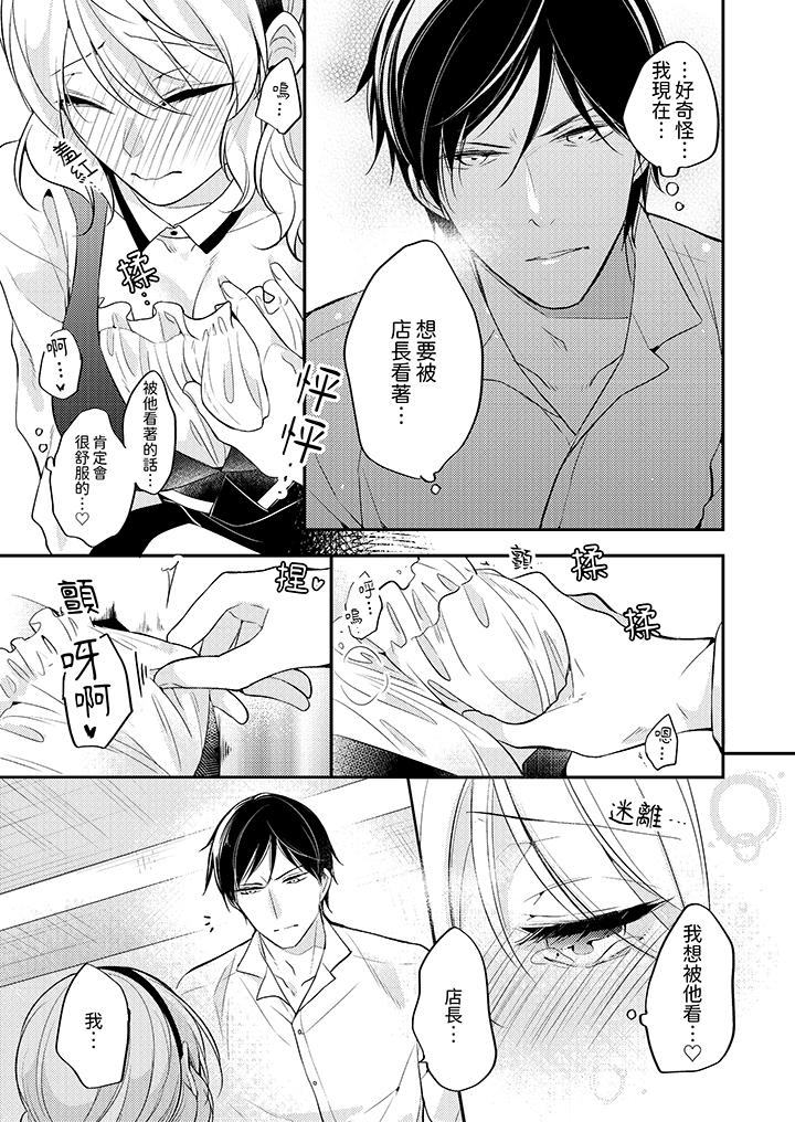 看著我的眼睛高潮～下班後、濕漉身體收到命令 第5話 第4页
