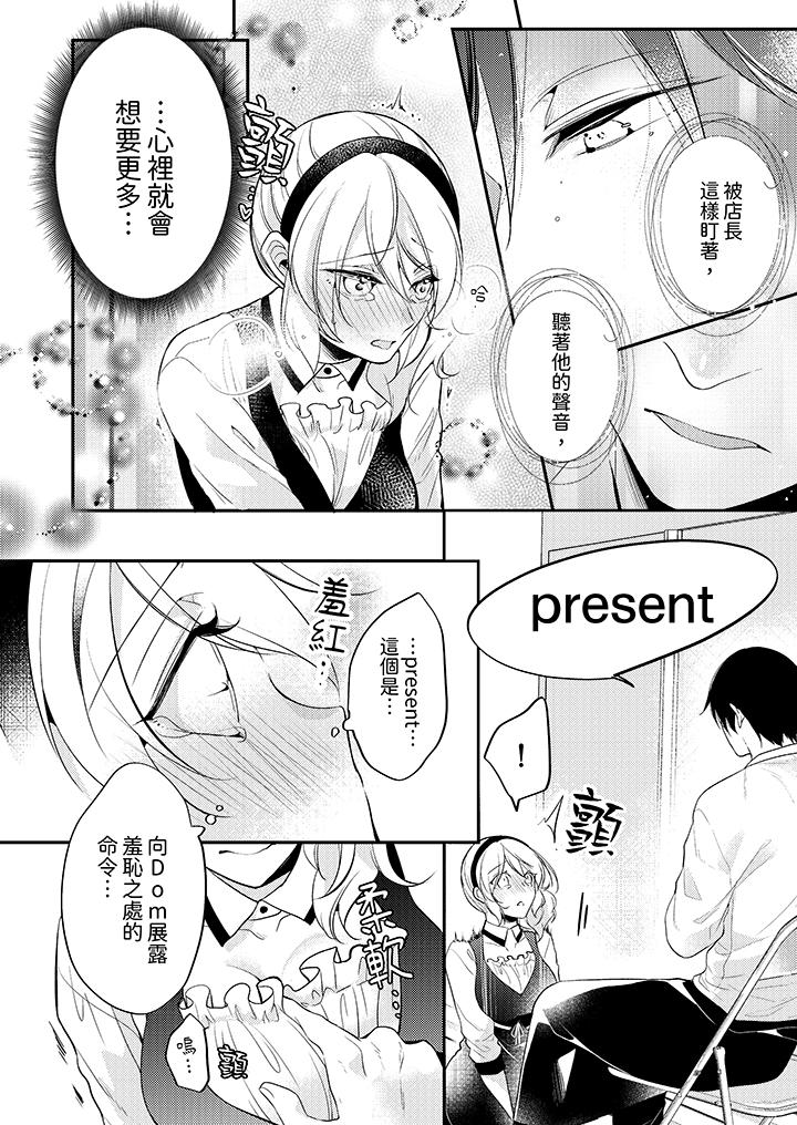 看著我的眼睛高潮～下班後、濕漉身體收到命令 第5話 第3页