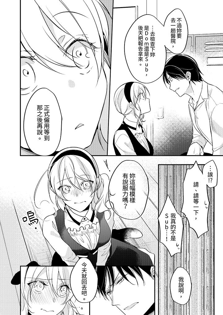 看著我的眼睛高潮～下班後、濕漉身體收到命令 第5話 第7页