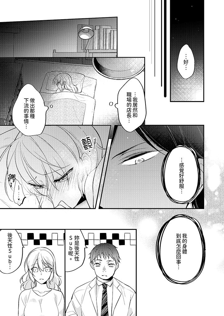 看著我的眼睛高潮～下班後、濕漉身體收到命令 第5話 第8页