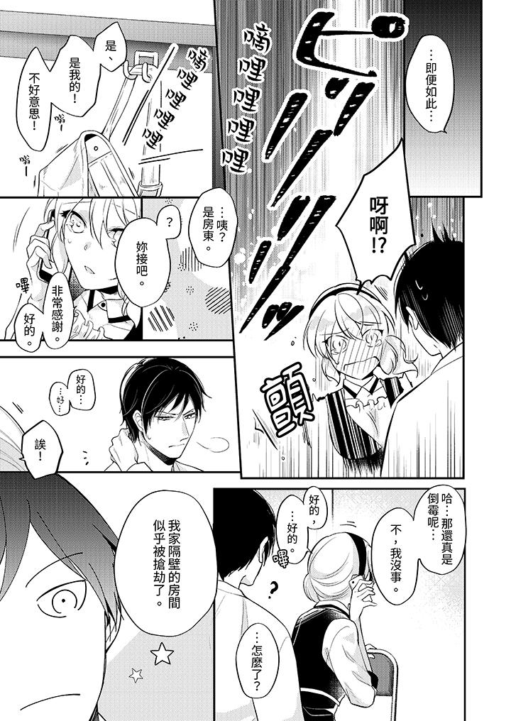 看著我的眼睛高潮～下班後、濕漉身體收到命令 第6話 第4页