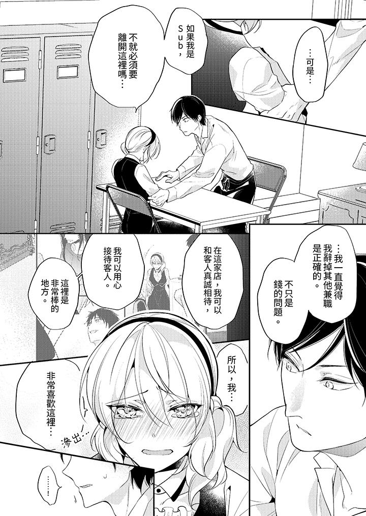 看著我的眼睛高潮～下班後、濕漉身體收到命令 第6話 第3页