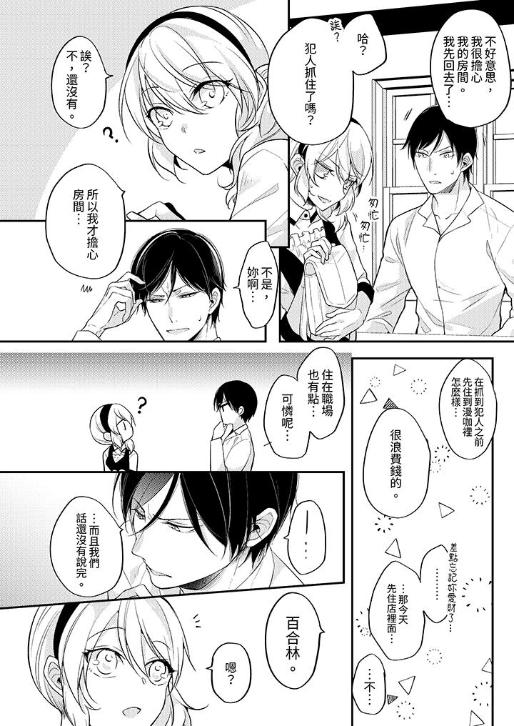 看著我的眼睛高潮～下班後、濕漉身體收到命令 第6話 第5页