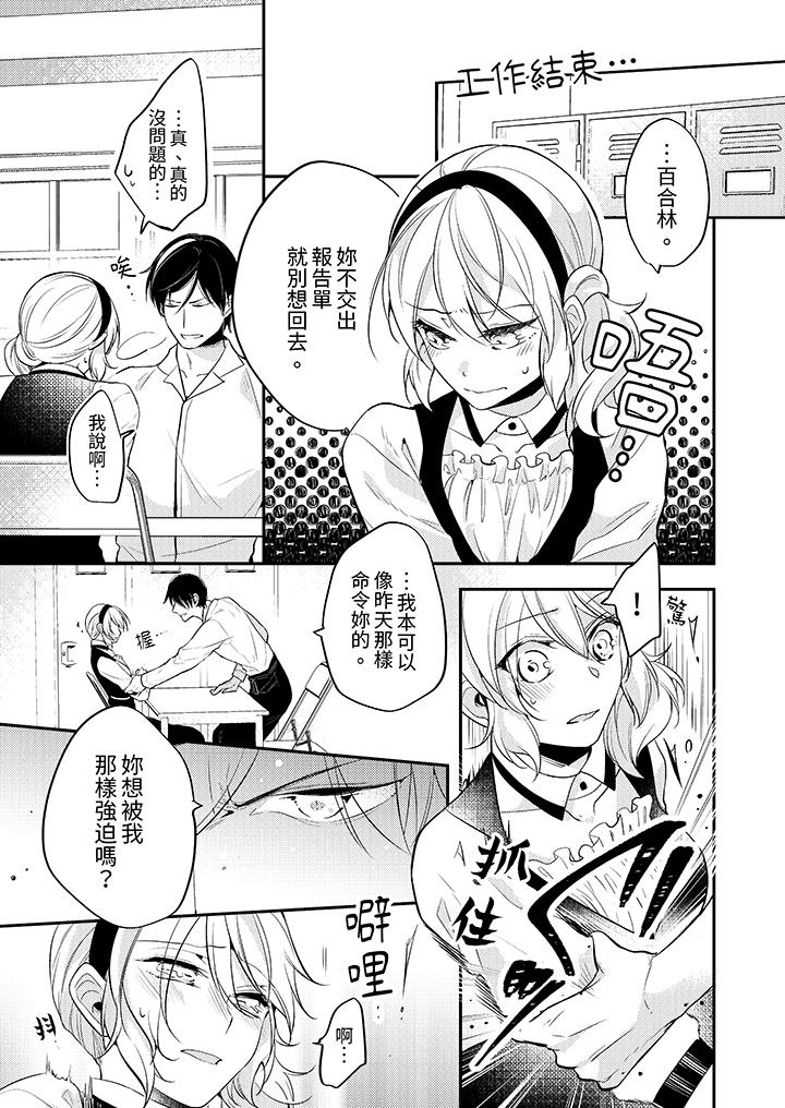 看著我的眼睛高潮～下班後、濕漉身體收到命令 第6話 第2页