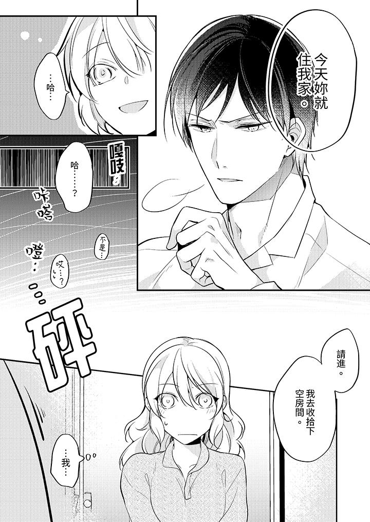 看著我的眼睛高潮～下班後、濕漉身體收到命令 第6話 第6页